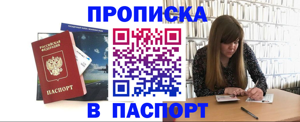 прописка поиск в Голицыно